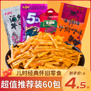 香铛铛手撕牛肉辣条儿时怀旧经典小吃面筋校园麻辣小零食大礼包
