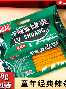 【大包138g】千味源绿爽辣条校园五毛钱麻辣童年零食大辣片香辣片