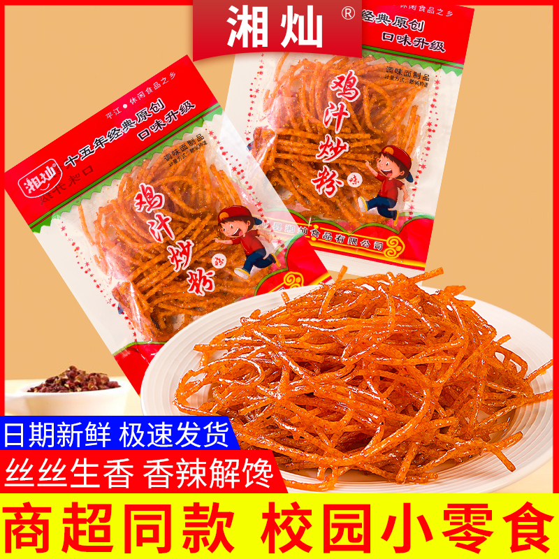 鸡汁炒粉味辣条儿时怀旧小零食小时候的麻辣甜辣味面筋网红香辣丝