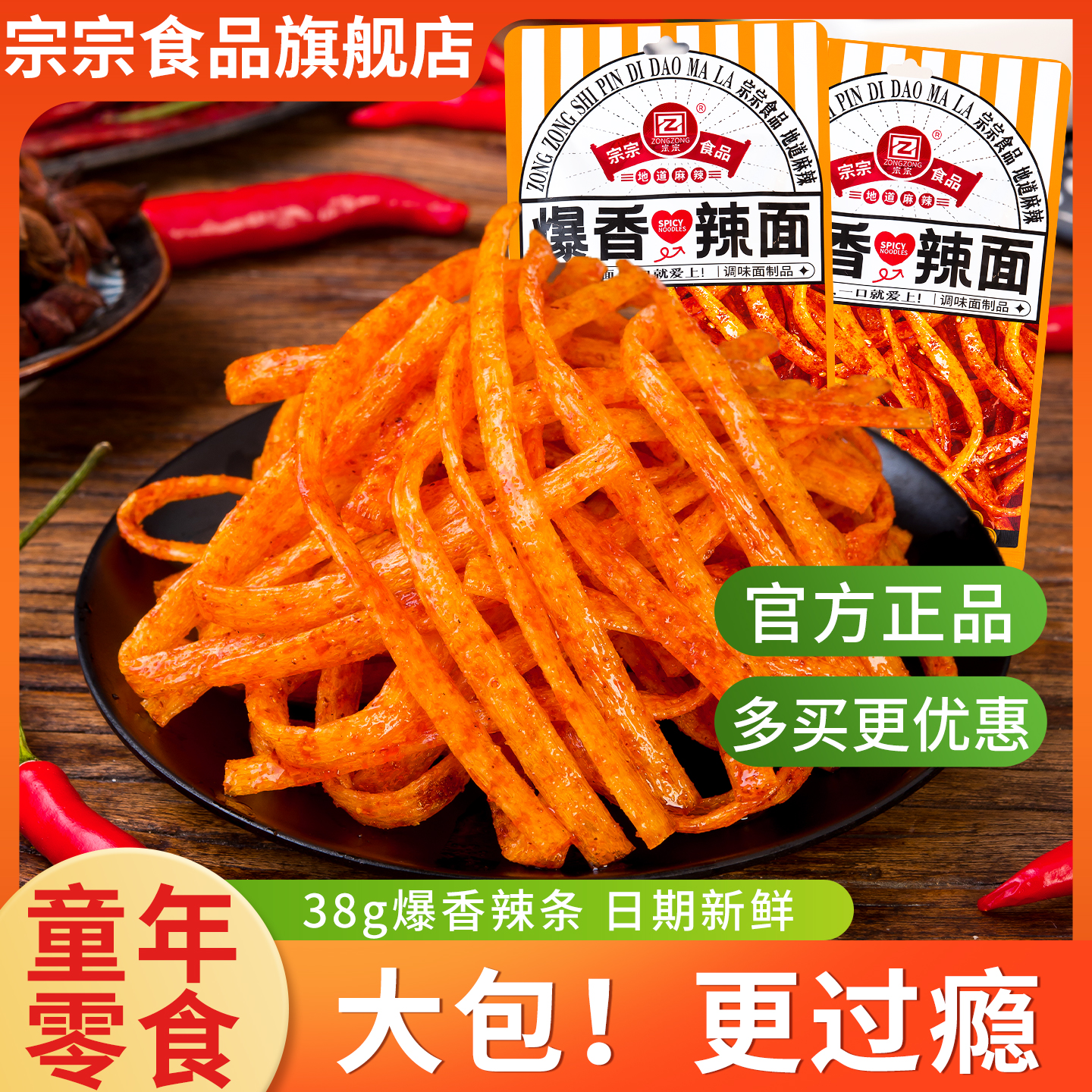 爆香辣面解馋小零食小包装kk星儿时回忆同款怀旧辣味辣条整箱批发