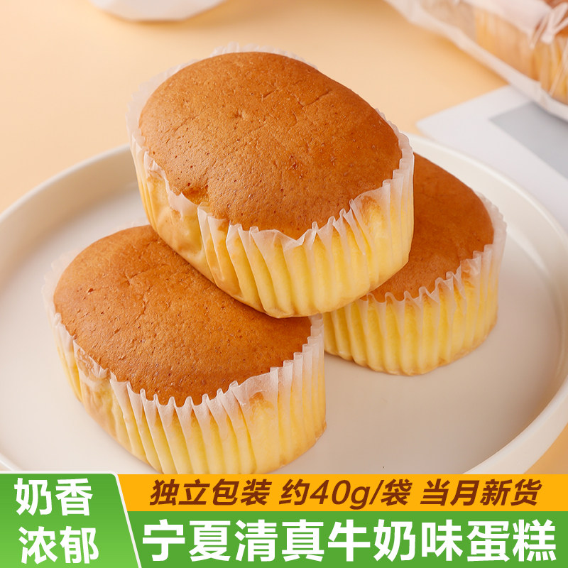 宁夏清真小蛋糕牛奶味面包营养早餐回族食品休闲糕点整箱零食代餐