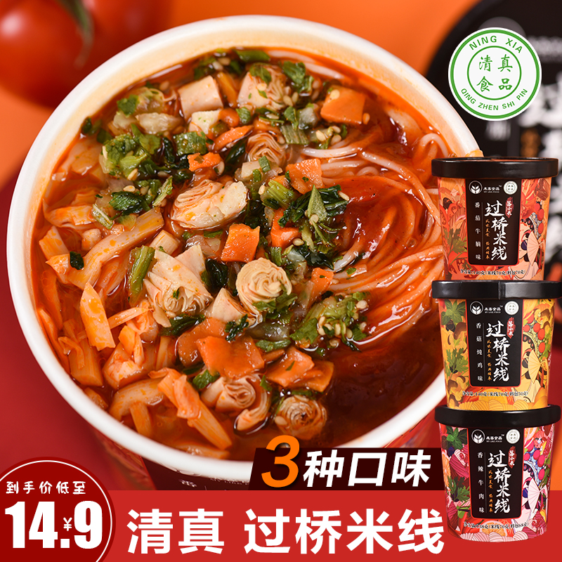 落小米清真过桥米线3种口味