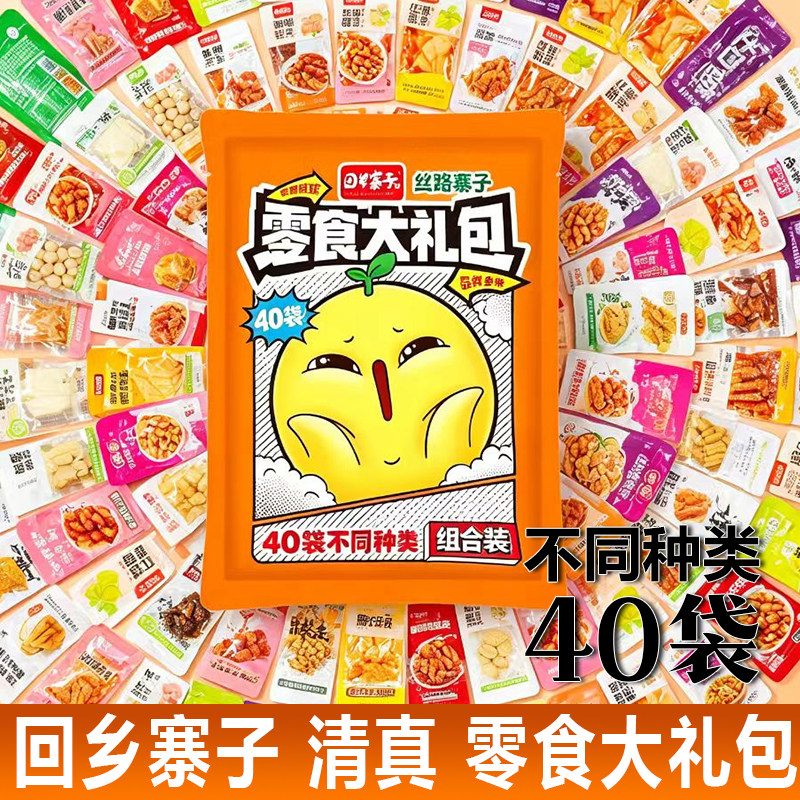 回乡寨子宁夏清真零食大礼包网红食品豆干素肉烤面筋藕片海带脆笋