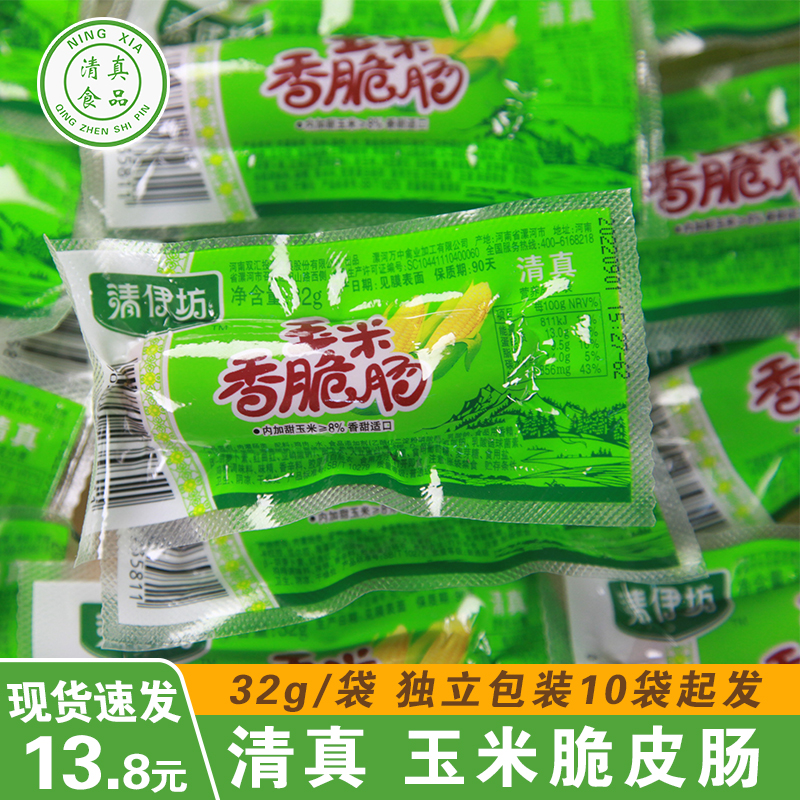 清伊坊清真香辣玉米香脆肠火腿肠热狗32g/袋速食食品60支整箱零食