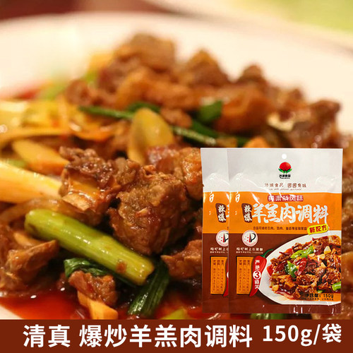 宁夏沙湖清真爆炒羊肉调料150g