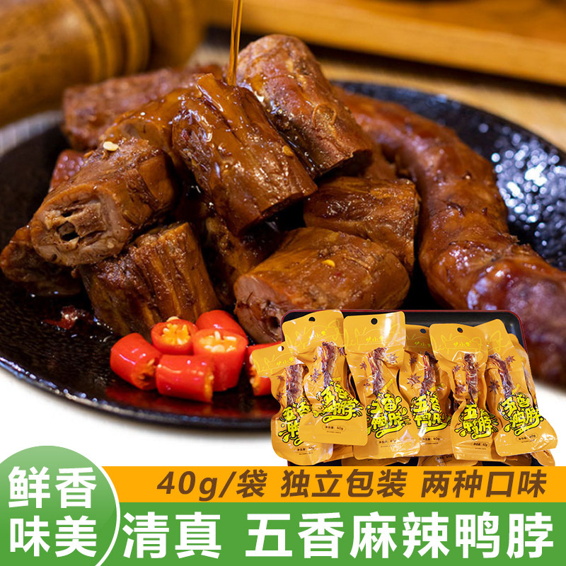 宁夏清真卤味鸭脖独立包装40g