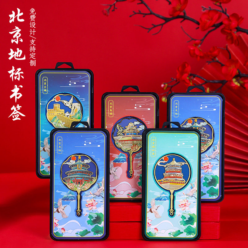 北京故宫天坛天安门长城文创纪念品金属书签礼盒旅游创意礼物礼品