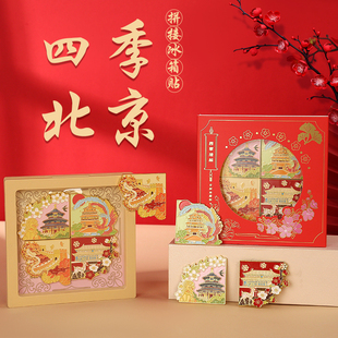 北京故宫紫禁城天坛长城颐和园四季金属文创城市冰箱贴磁吸贴定制