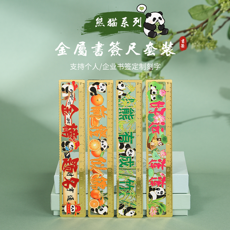 熊猫金属尺子书签金榜题名礼品