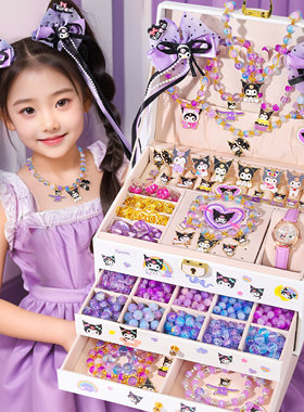 儿童库洛米串珠礼盒手链手工diy材料女孩生日礼物6岁女童玩具子小