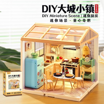 大城小镇手工diy小屋生日礼盒