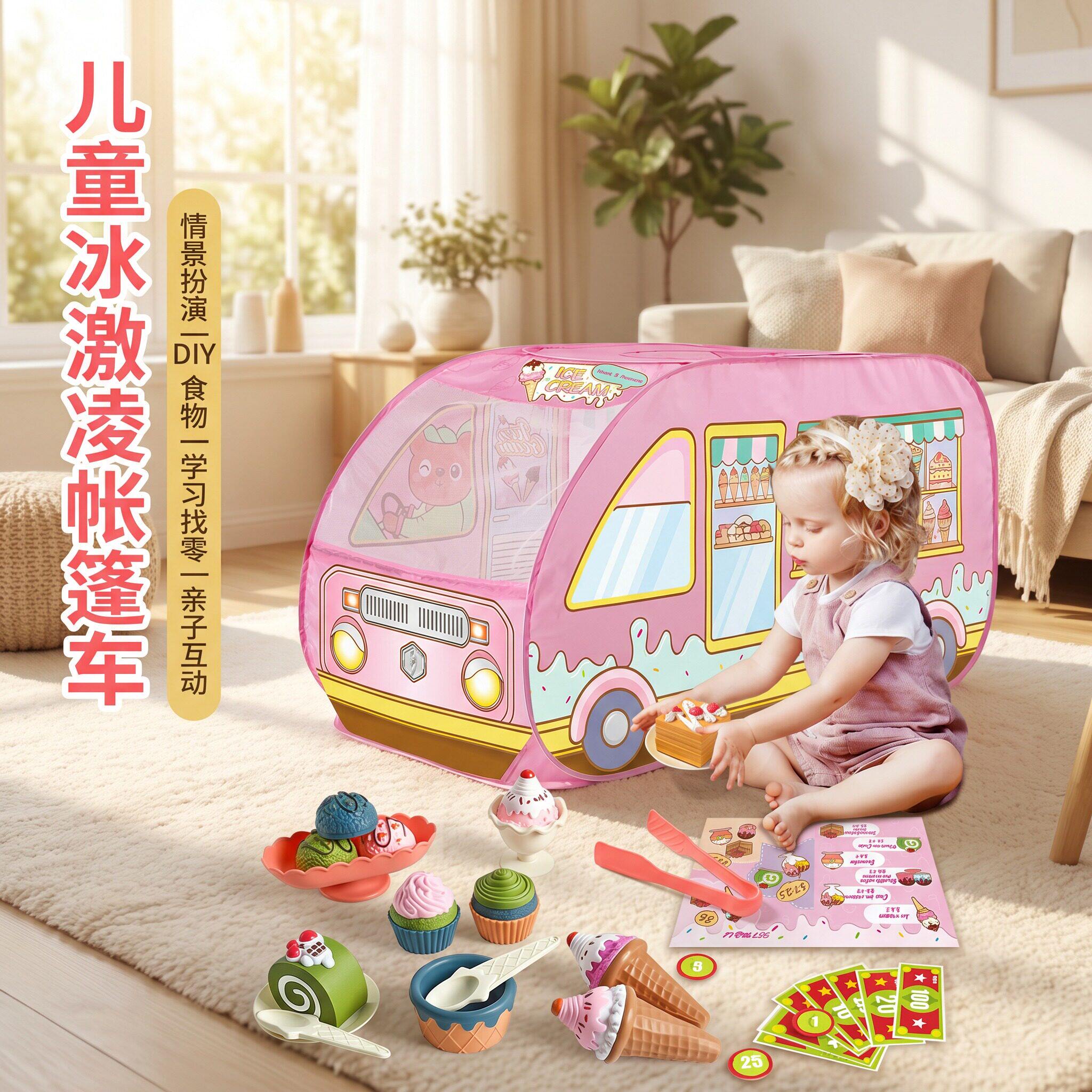 儿童冰激凌帐篷车孩子专属玩具房