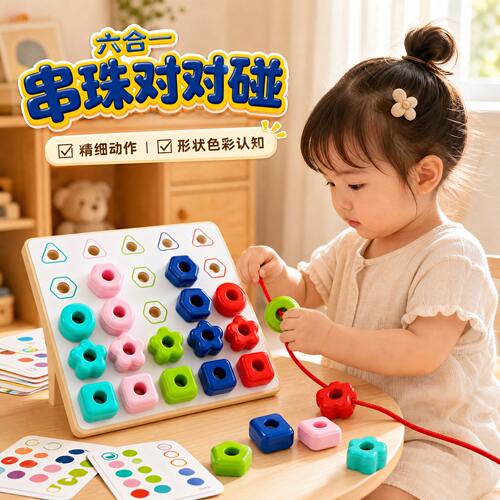 宝宝益智早教穿珠穿绳专注力玩具