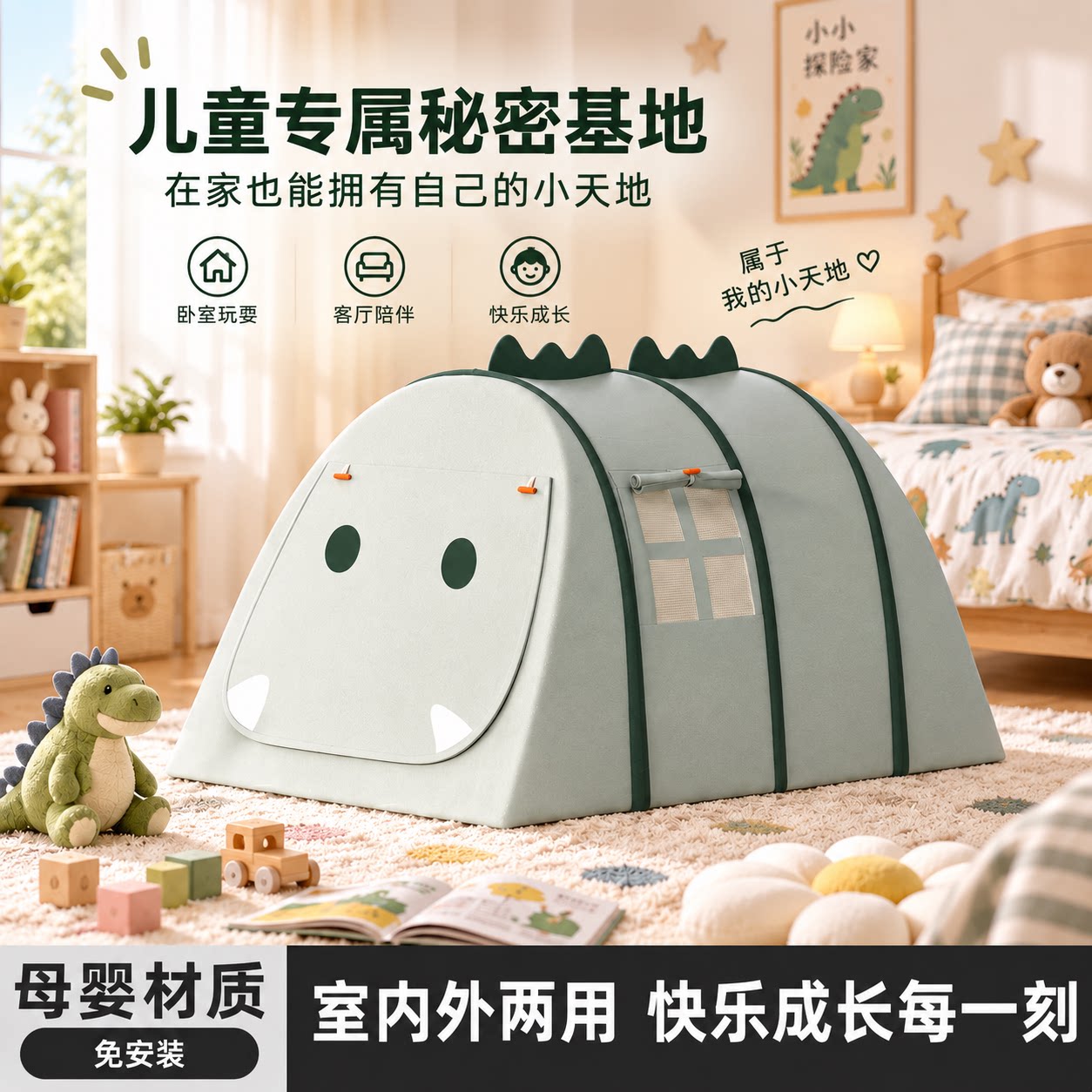 恐龙造型小屋宝宝专属空间