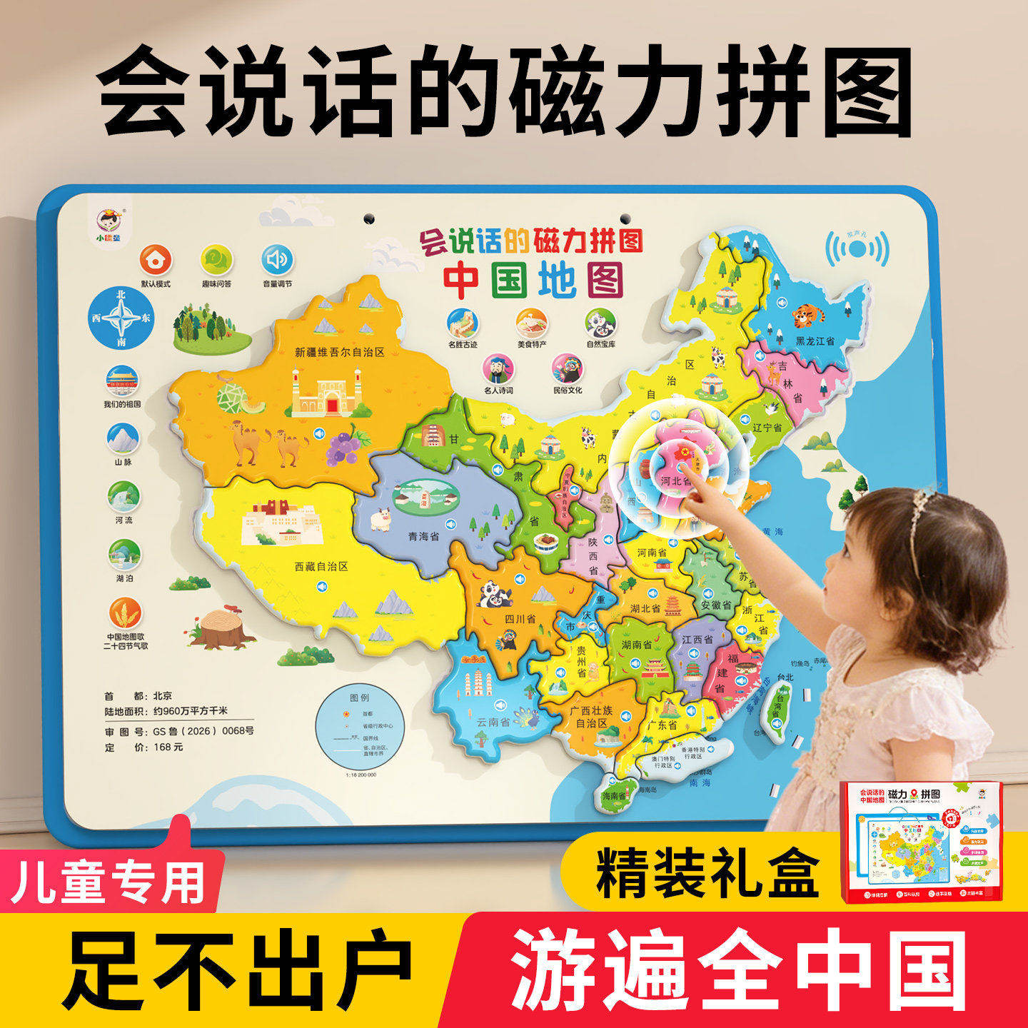 儿童会说话的磁力拼图益智玩具