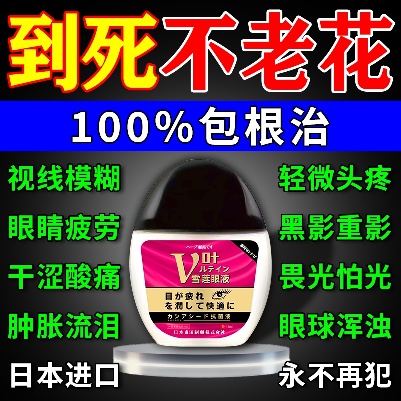 老花眼视力模糊专用滴眼液疗治神器缓解眼睛干涩疲劳看不清眼药水