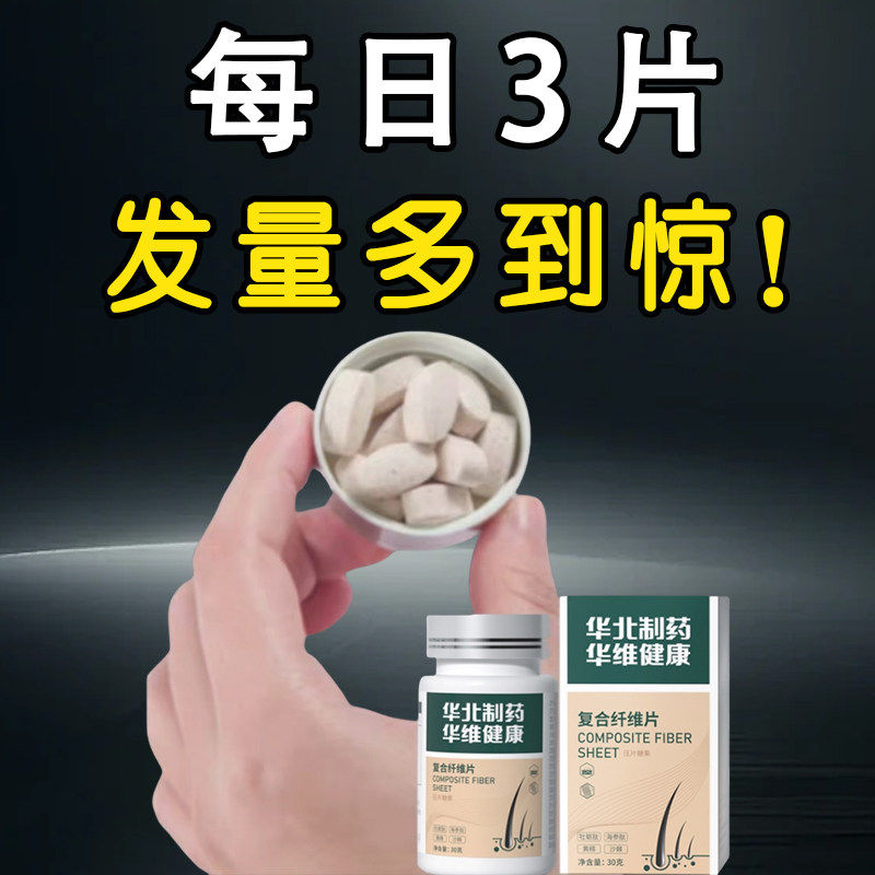 【复合纤维片】头发稀疏
