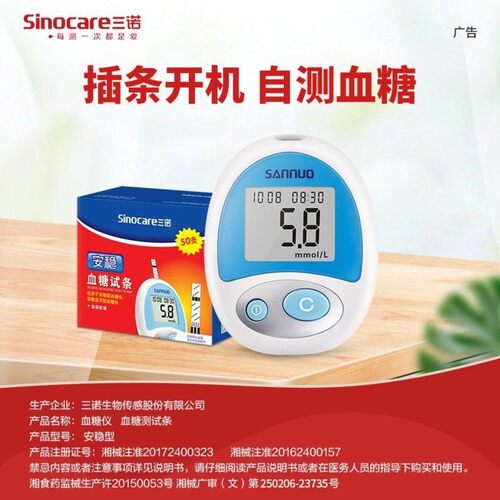 三诺安稳血糖试纸家用医用精准