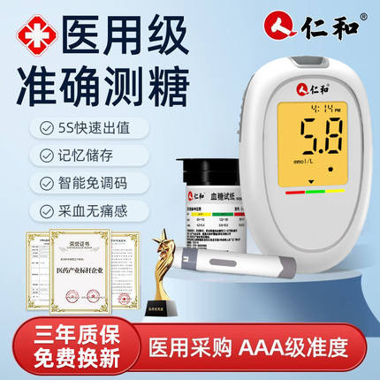 仁和G427血糖试纸孕妇血糖仪全套采血针医用测试仪家用高精准智能