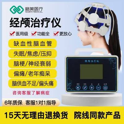 经颅磁刺激仪家用失眠焦虑