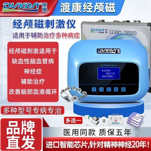 经颅磁刺激仪神经症失眠抑郁焦