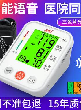电子血压计充电手臂式家用语音测
