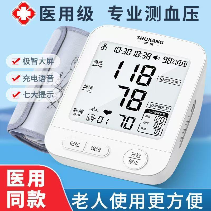 树康血压测量仪计高精准医