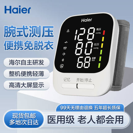 海尔充电式血压测量仪医用高精准腕式电子血压计家用全自动W1701L