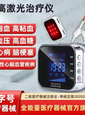 三高半导体激光仪腕表式缓解血糖