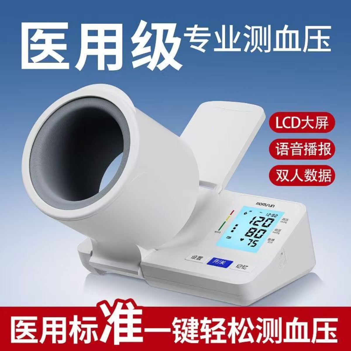 卓辰臂筒式电子血压计医用隧道式图片
