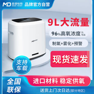 麦德哈特制氧机家用老人孕妇吸氧机小型车载高原便携带雾化氧气机