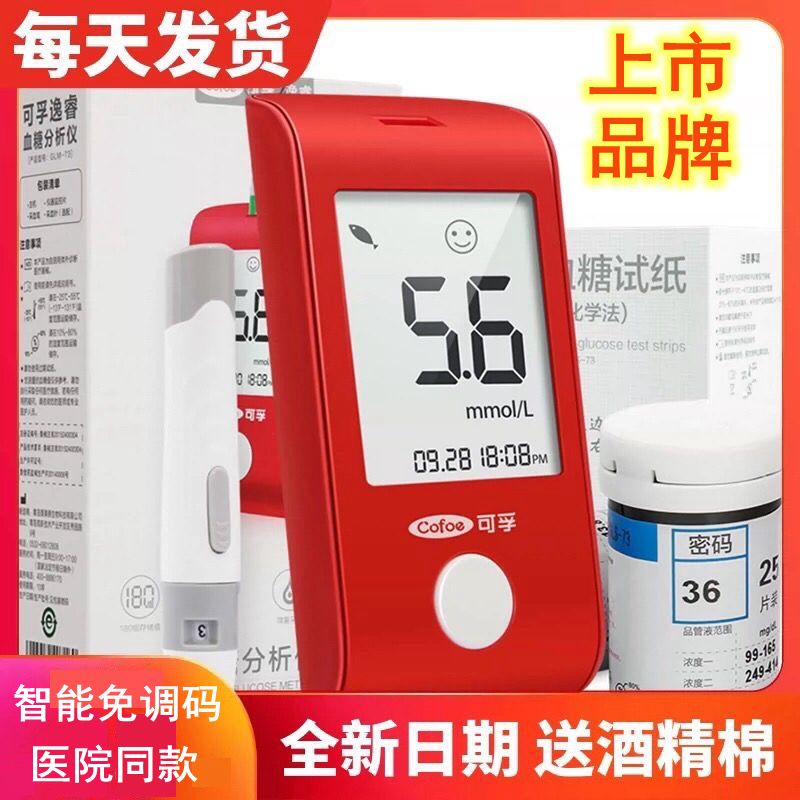 可孚血糖试纸逸菱血糖检测仪逸睿