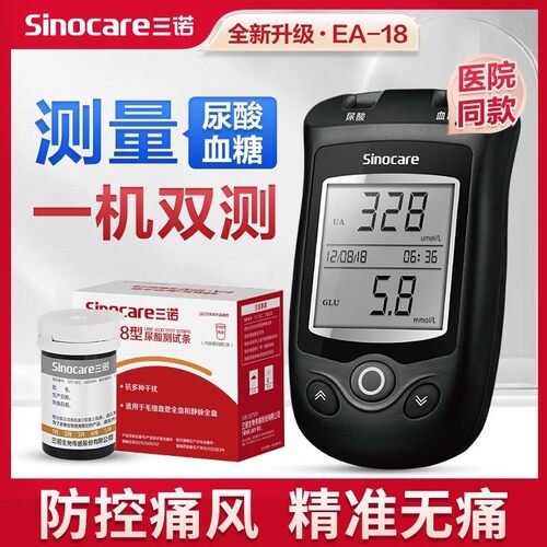 三诺EA-18尿酸测试仪器精准医用
