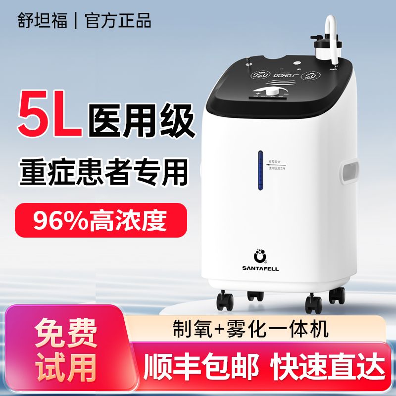 法国舒坦福5L升医用制氧机