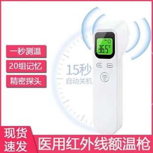 医用额温枪电子体温计红外线体温枪手持式成人儿童精准测温仪家用