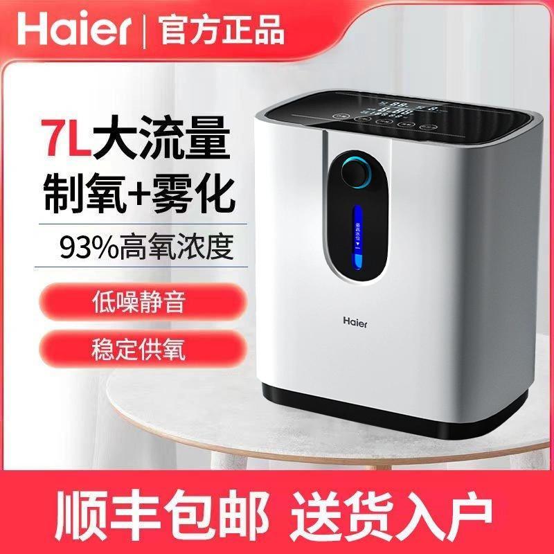 海尔制氧机家用老人孕妇小型吸氧机家庭式氧气机HA103W肺部呼吸机