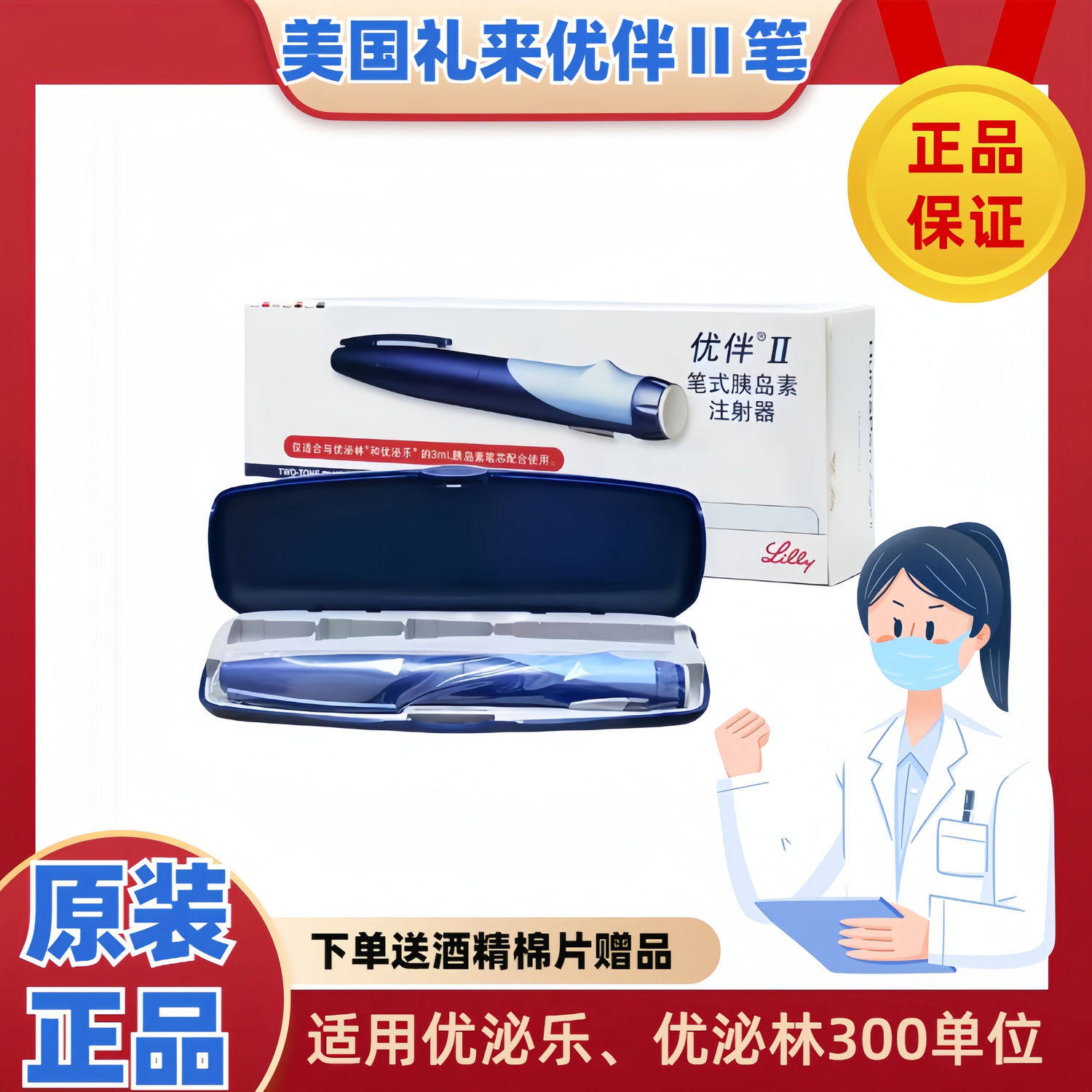 正品美国礼来优伴笔II适用于优泌乐25/50优泌林70/30胰岛素注射笔