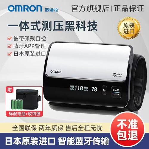 日本原装进口臂式电子血压计