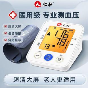 仁和血压测量仪家用血压计充电式高血压仪医用精准2025款老人孕妇