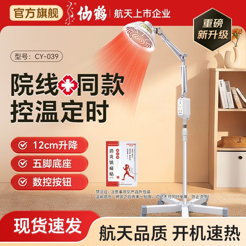 仙鹤牌红外线理疗灯TDP电磁波图片