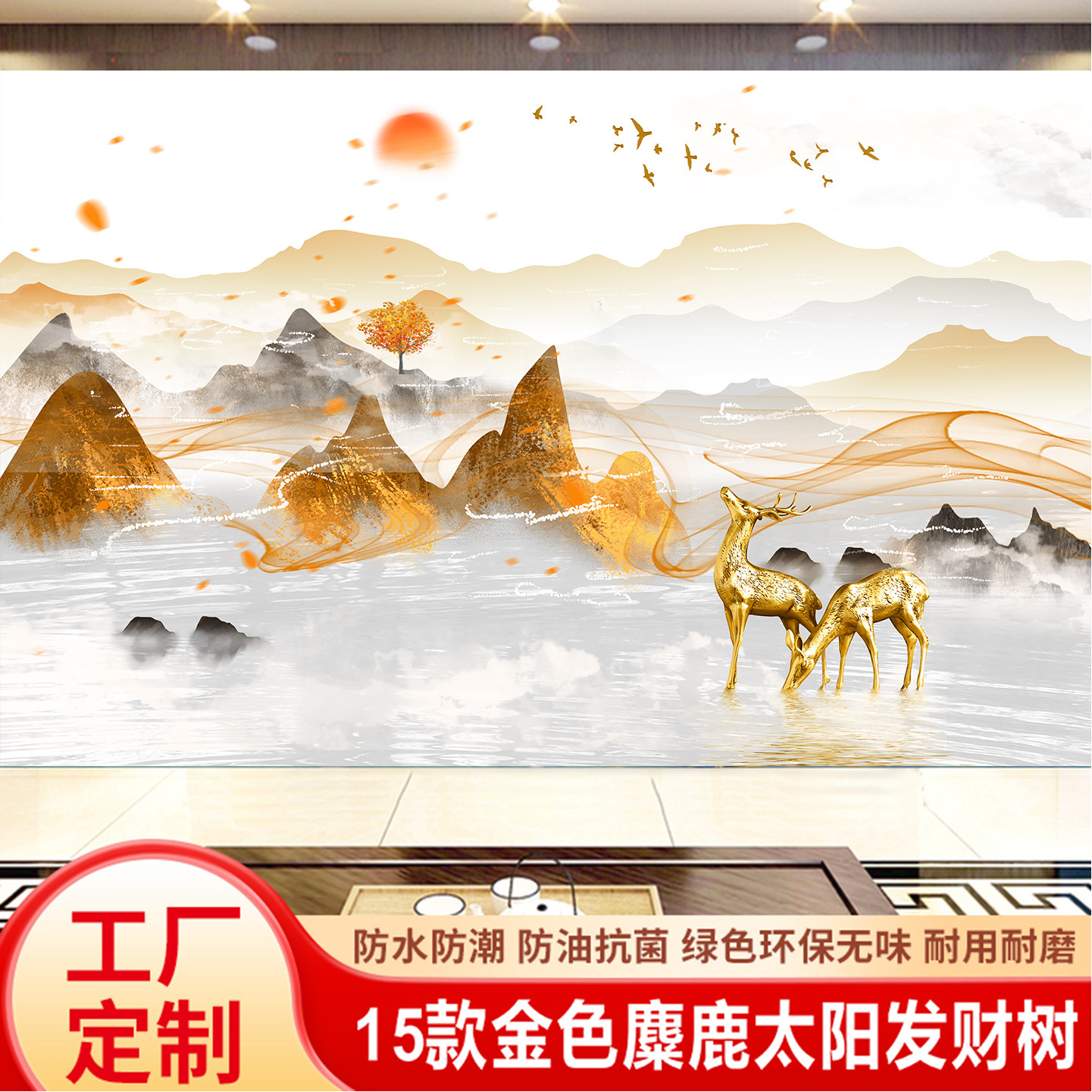 麋鹿金色山水画墙纸5d客厅电视背景墙布3d立体壁画8d装饰影视壁布,家装主材,定制壁画,淘宝优惠券,粉丝福利购,淘宝优惠卷