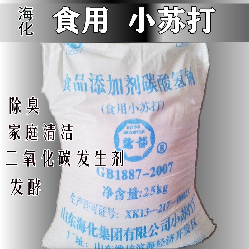 食用小苏打粉碳酸氢钠 烘焙面点特色/复合食品添加剂