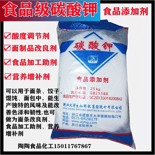 食品级碳酸钾食用钾碱面条面制品品质改良剂酸度调节剂碱性剂包邮