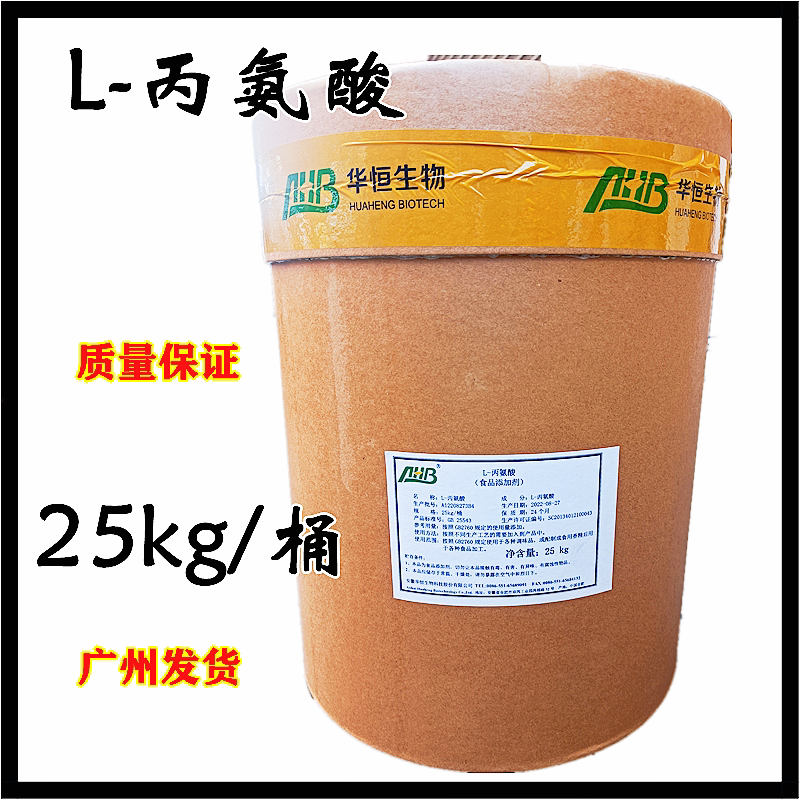 华恒食品级l-丙氨酸氨基酸营养增补剂高纯度钓鱼啤酒防老化包邮