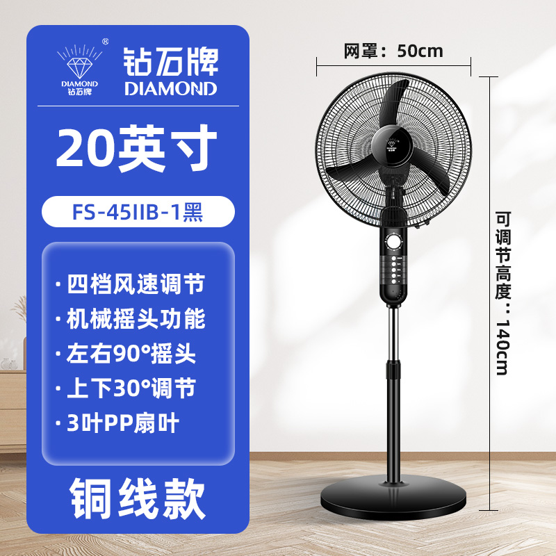 钻石牌电风扇落地扇家用风扇大风力18 20英寸遥控静音大尺寸电扇