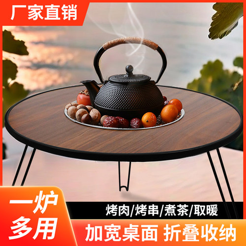 围炉著茶桌家用室内全套器具庭院冬天烤火炉户外野炊露营烧烤桌子