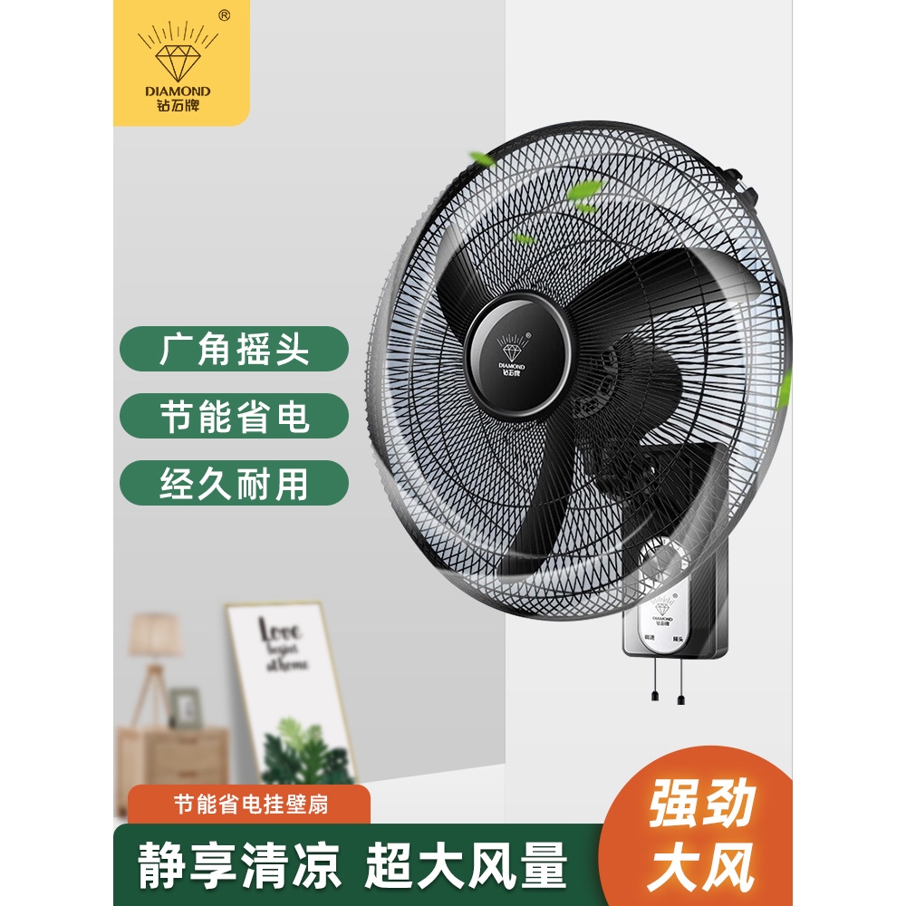 钻石壁扇挂壁式电风扇家用壁挂式工业大风力挂扇商用强力挂墙风扇