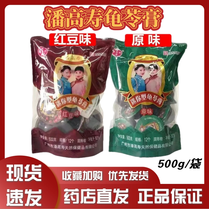 包邮】潘高寿 迷你型龟苓膏500g/袋原味红豆味