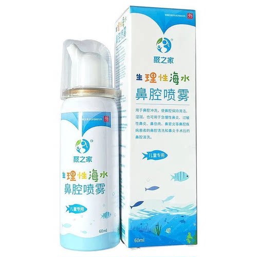 聚之家生理性海水鼻腔喷雾60ml【儿童专用】鼻通鼻冲洗清洁湿润