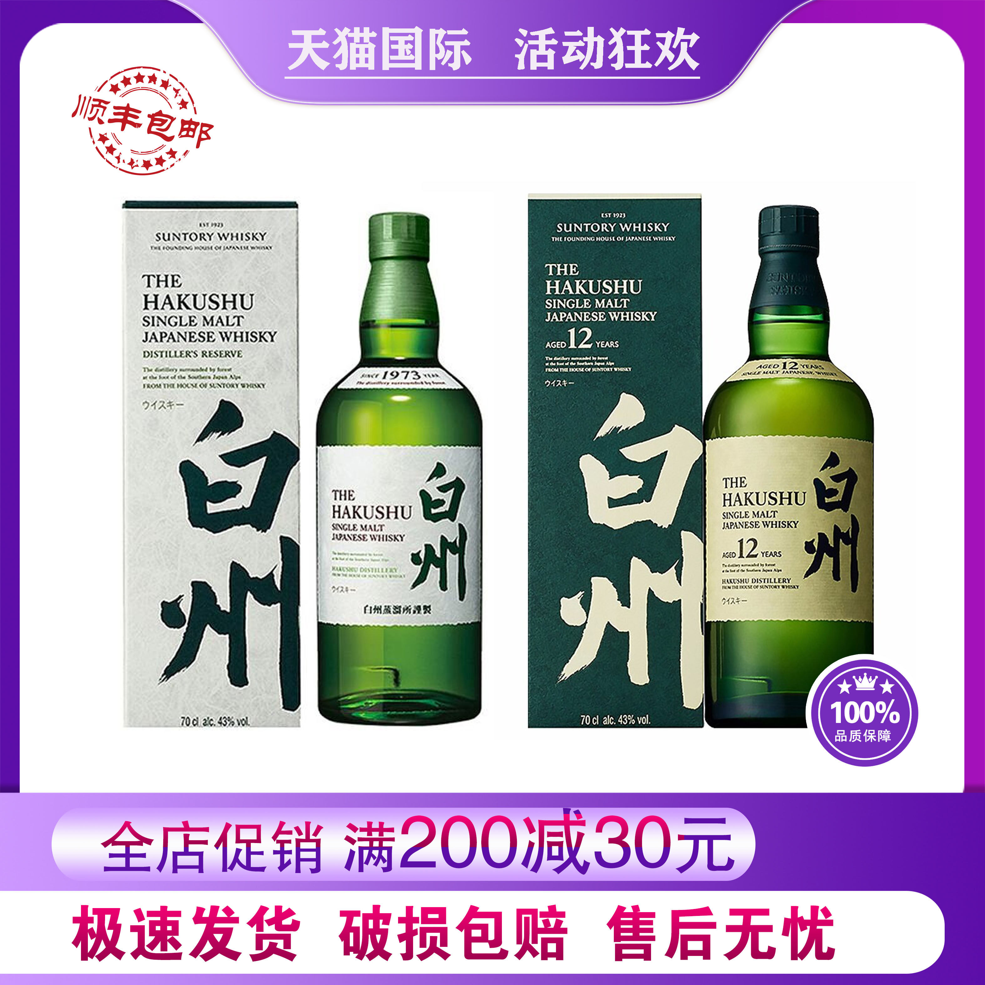 三得利进口日本威士忌洋酒白州1973单一麦芽瓶装本土版12年700ml